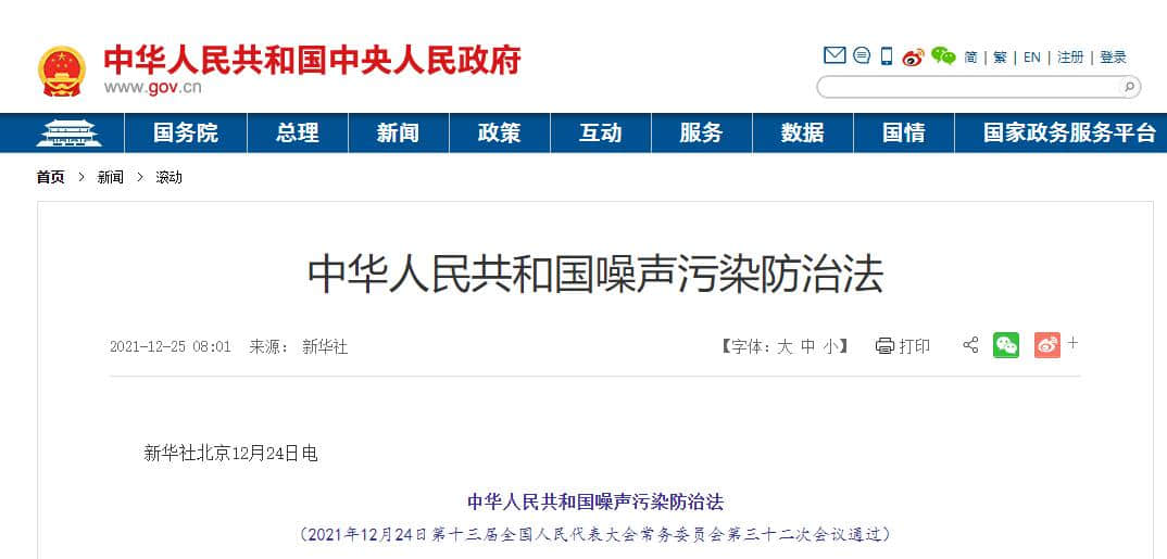 新修訂《噪聲污染防治法》從嚴(yán)從細(xì)，即將生效惠澤于民