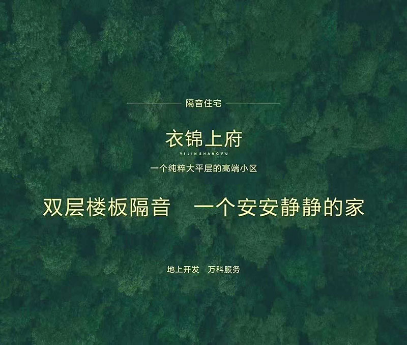 為地上集團(tuán)提供隔音住宅顧問服務(wù)，發(fā)揮1+1>2的價(jià)值