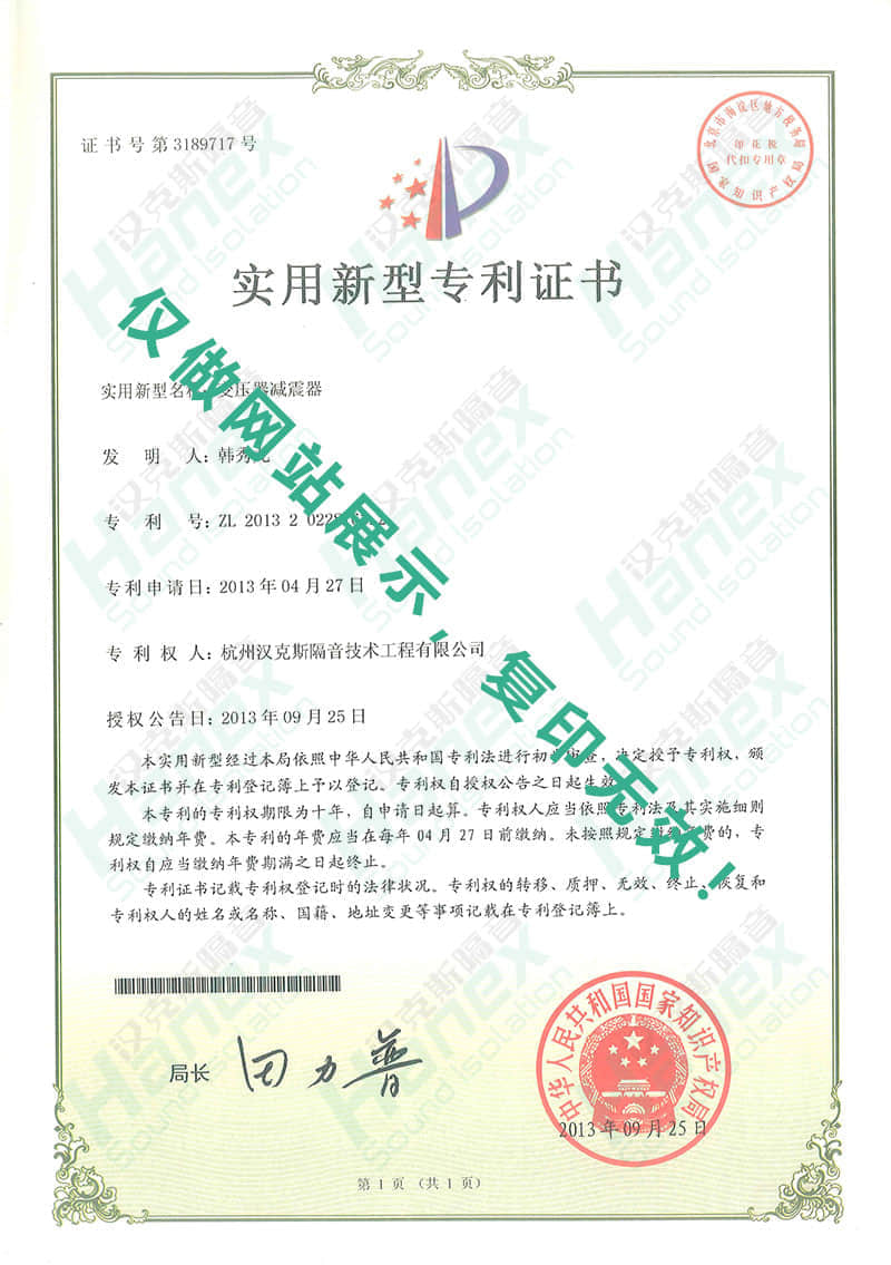 變壓器減震器專利證書(shū)